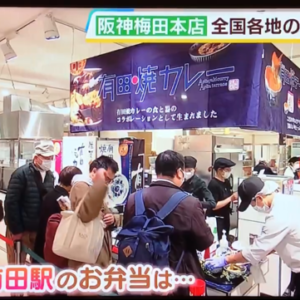 令和6年2月22日 毎日放送「よんチャンTV」にて有田焼カレーをご紹介頂きました。