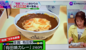 令和6年2月23日 読売テレビ「ten.」にて有田焼カレーをご紹介頂きました。